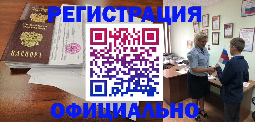 прописка от собственника в Ржеве